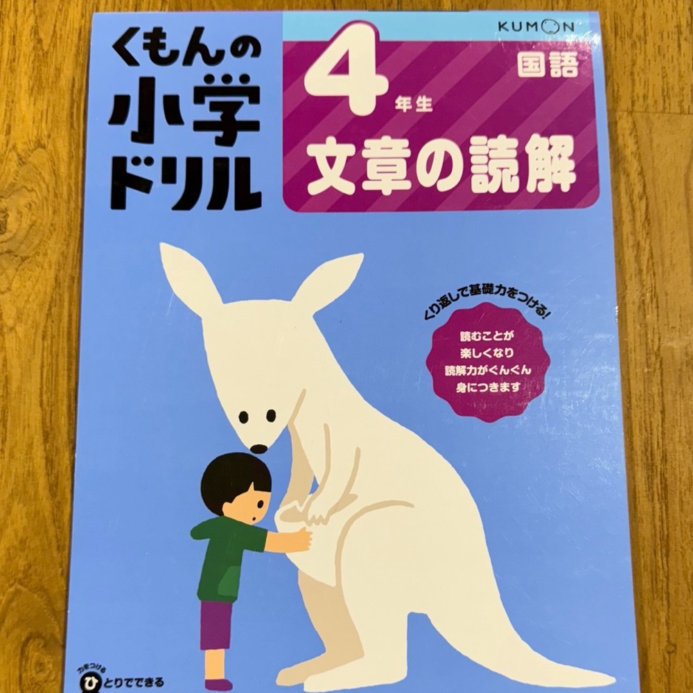 Japanese Kumon 4th grade reading comprehension workbook